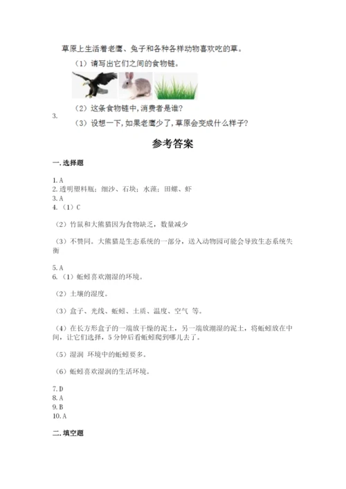 教科版五年级下册科学第一单元《生物与环境》测试卷【综合题】.docx