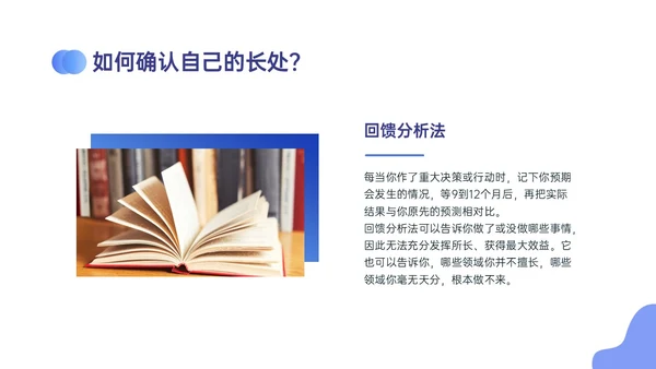 蓝紫色商务自我管理能力培训PPT课件
