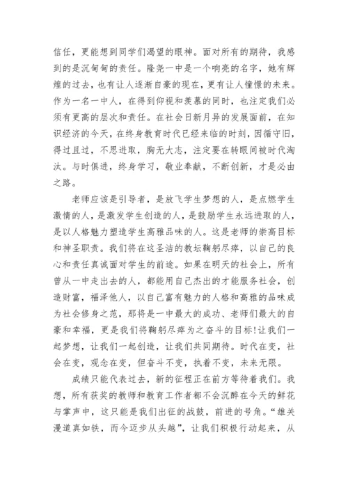 教师节表彰大会代表发言稿参考【精选10篇】.docx