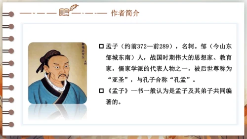 9 鱼我所欲也 课件(共38张PPT) 2024-2025学年语文部编版九年级下册