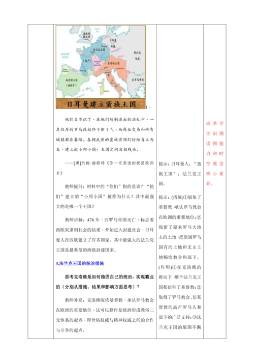 第7课  基督教的兴起和法兰克王国  教学设计