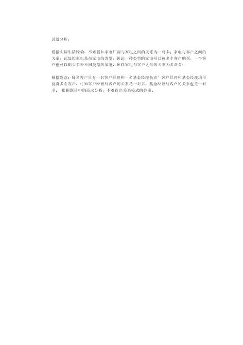 2014年上半年数据库系统工程师考试下午真题答案共10页