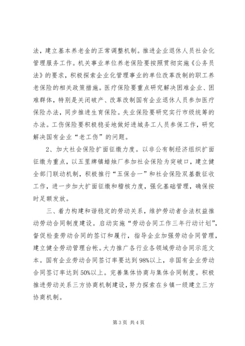 乡镇某年劳动保障工作计划.docx