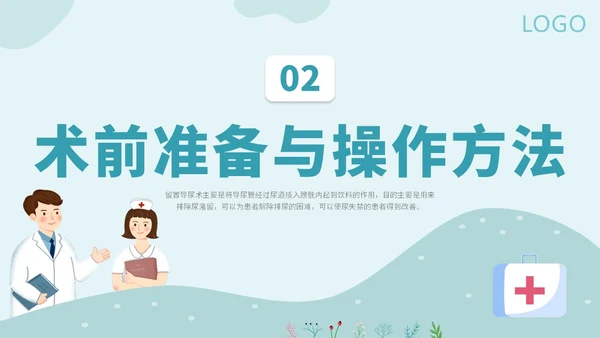 简约插画医疗医生护士女病人留置导尿术培训学习课件模板女性健康
