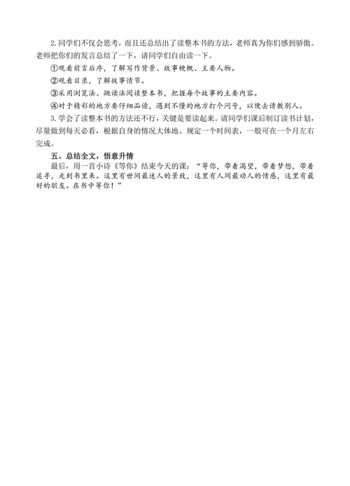 小学语文《西游记》荐读课教学设计