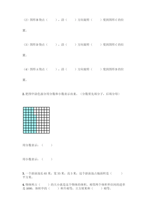 人教版五年级下册数学期末测试卷带答案【完整版】.docx