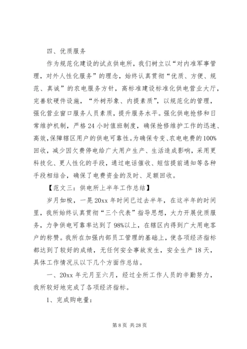 供电所工作介绍.docx