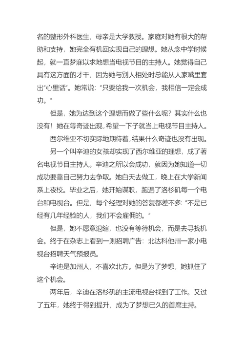 关于课前三分钟演讲稿集合七篇