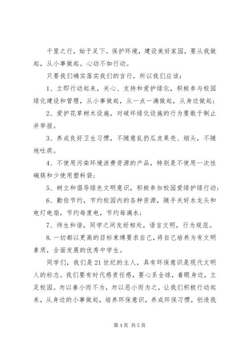 关于爱护环境主题演讲稿精选三篇.docx