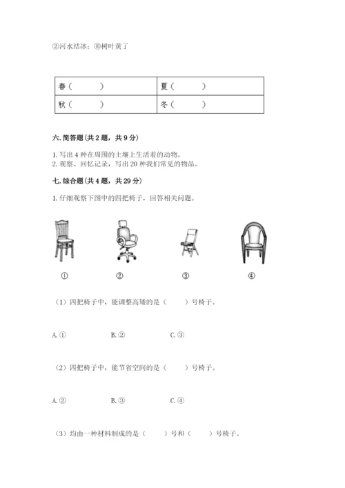 教科版二年级上册科学期末考试试卷附参考答案（考试直接用）.docx