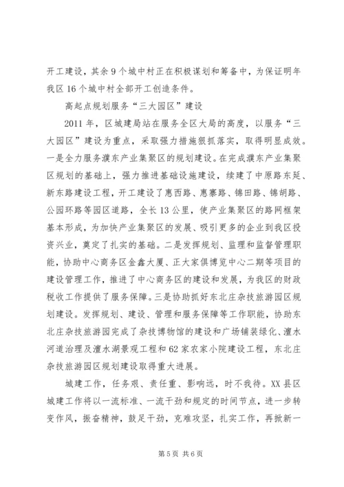 奋力赶超掀起城建新高潮.docx