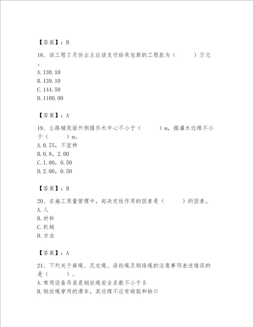 2023年施工员继续教育考试题库及完整答案历年真题