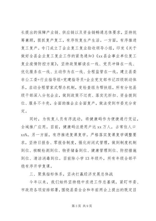 县长在市长调研座谈会议上的汇报.docx