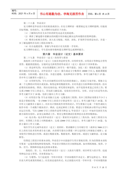 东华理工大学毕业设计(论文)管理条例.docx