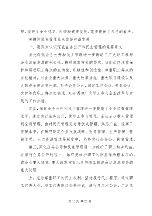 企业加强质量管理促进企业发展汇报材料精编.docx