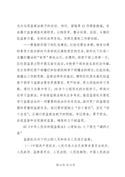 学习《中华人民共和国监察法》心得体会 (10).docx