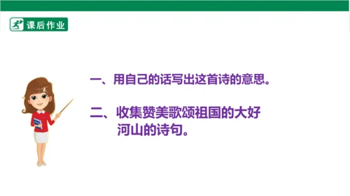 部编版语文三年级上册 17.古诗三首 望洞庭 课件