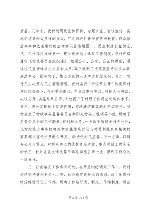 村“民主法治示范村”申报材料.docx