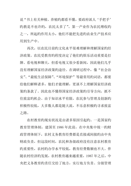 农村社会现状调研报告.docx