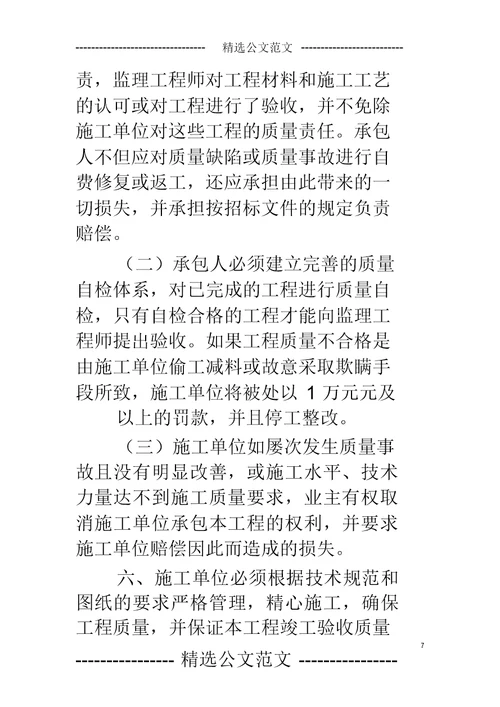 工程担保责任书