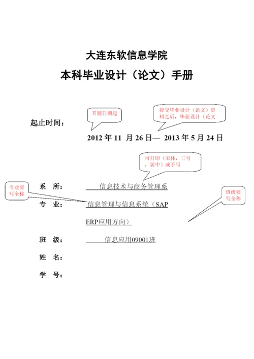 【精编】本科毕业设计（论文）手册（含开题报告及填写说明）.docx