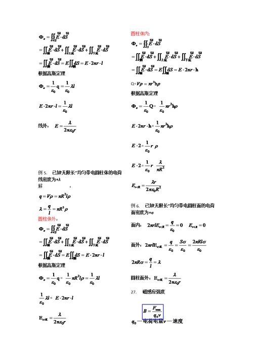 医用物理学公式汇总