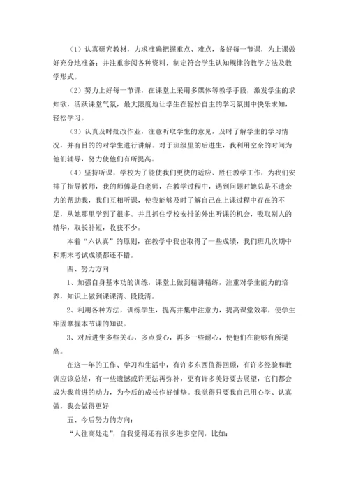 英语教师见习期个人工作总结.docx