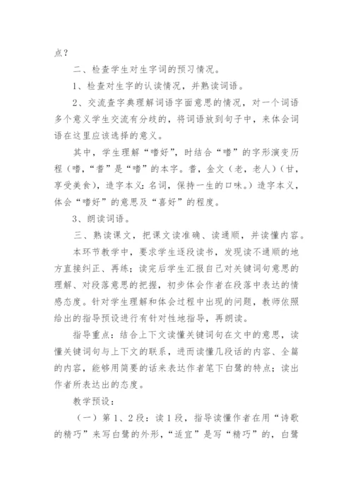 五年级上册白鹭教学设计.docx