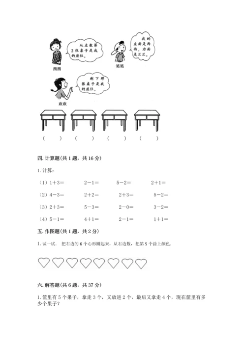 人教版一年级上册数学期中测试卷及参考答案（培优b卷）.docx