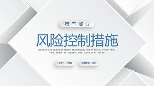 蓝色简约安全风险分级管控PPT模板宣传PPT动态PPT