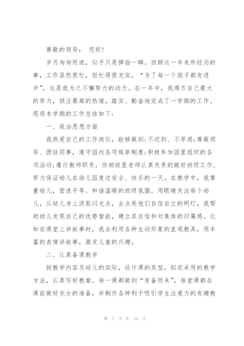 幼儿园教师工作述职报告1000字.docx