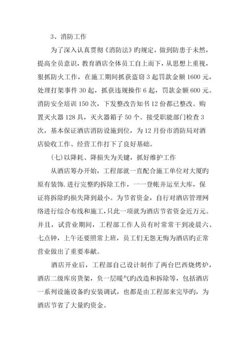 酒店收银主管年终工作总结.docx