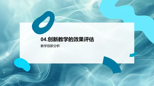 实习汇报与教改实践PPT模板