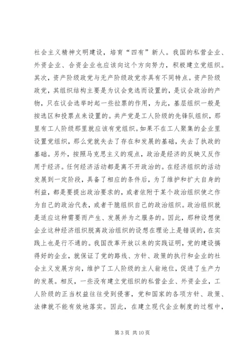 企业党建设面临问题思考.docx