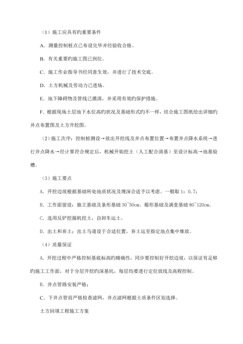 污水处理站建筑工程施工组织设计.docx