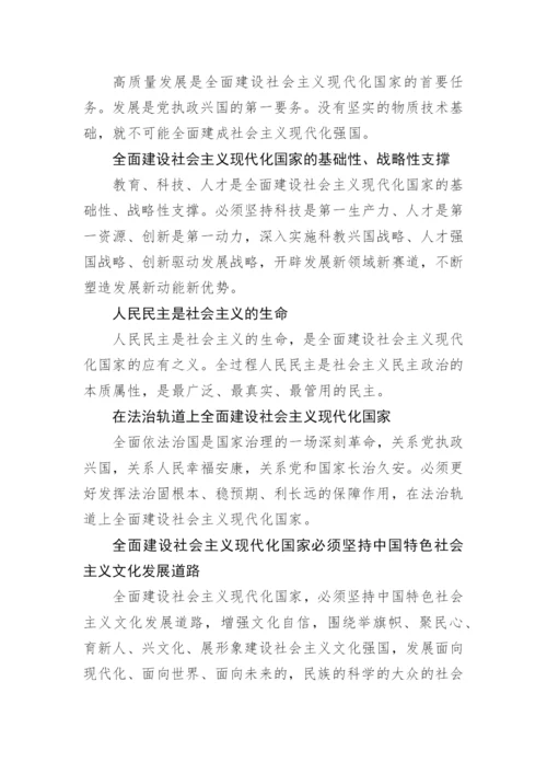 【党课讲稿】党的二十大会议精神内容重要论断核心要点.docx
