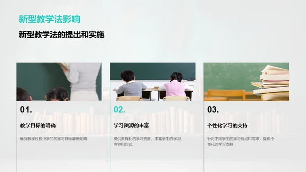 教学法的创新与实践