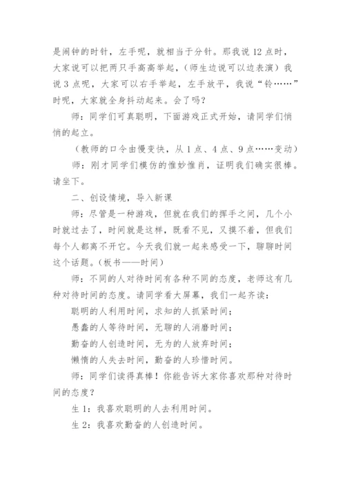 做时间的主人主题班会教案.docx