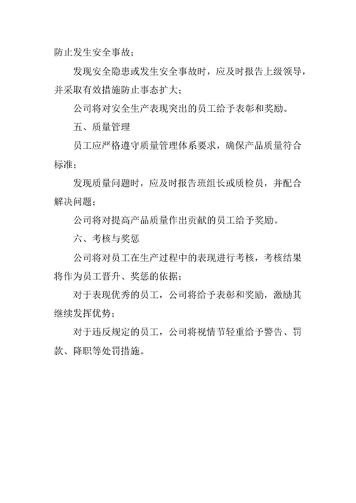 生产车间员工管理办法