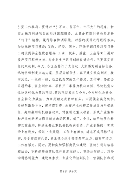 在全市承接产业转移暨招商引资工作现场会讲话 (2).docx