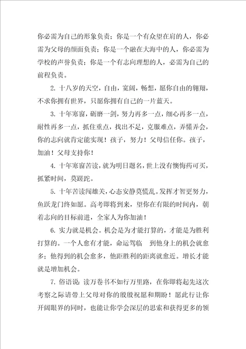 2022新学期高三家长寄语3篇