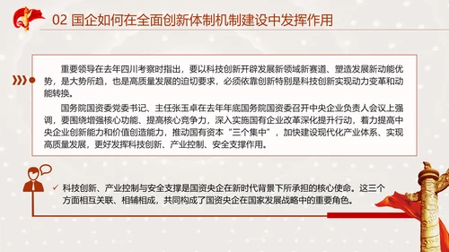 国资国企企业学习二十届三中全会精神ppt