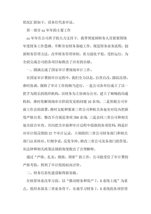 财务个人工作总结5