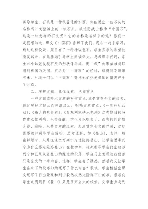 文题教学五法论文.docx