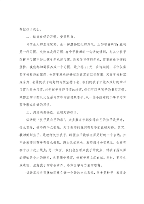 家校共育培训后的心得体会