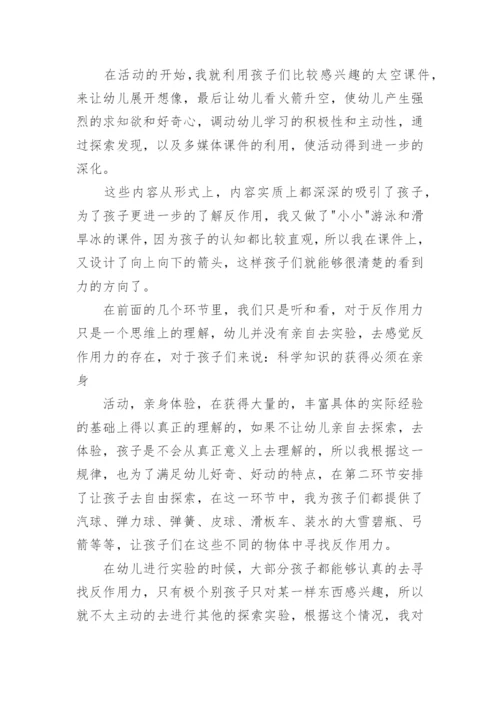 幼儿园中班科学说课稿.docx