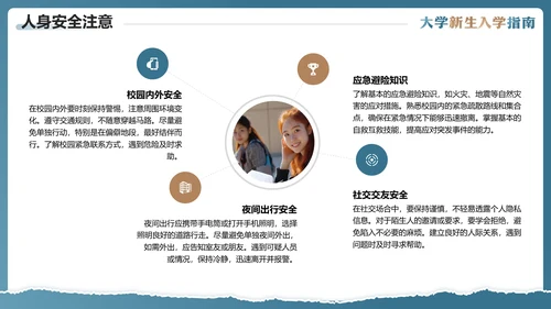 大学新生入学指南入学须知大一新生开学准备PPT