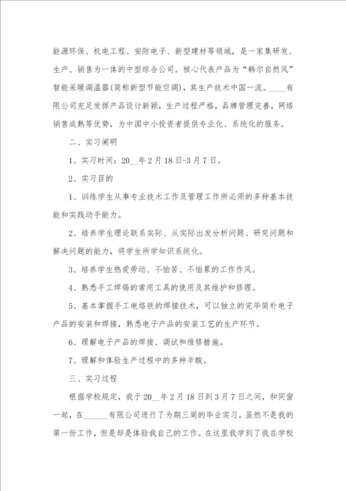 有关电子生产实习总结范文