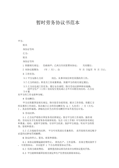 临时劳务协议书