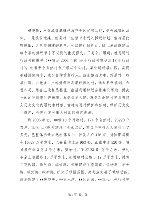 四庄坪村关于村庄整治的申请报告.docx